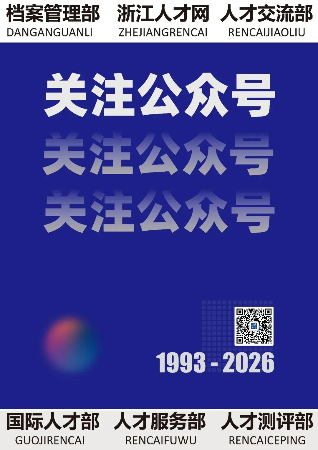 “职”等你来!省市场监管局所属事业单位公开招聘博士后
