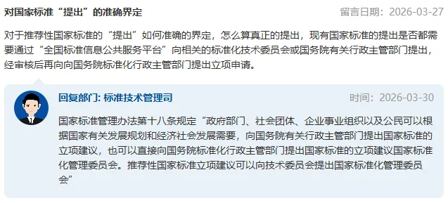 怎样提出国家标准立项建议?市场监管总局回复