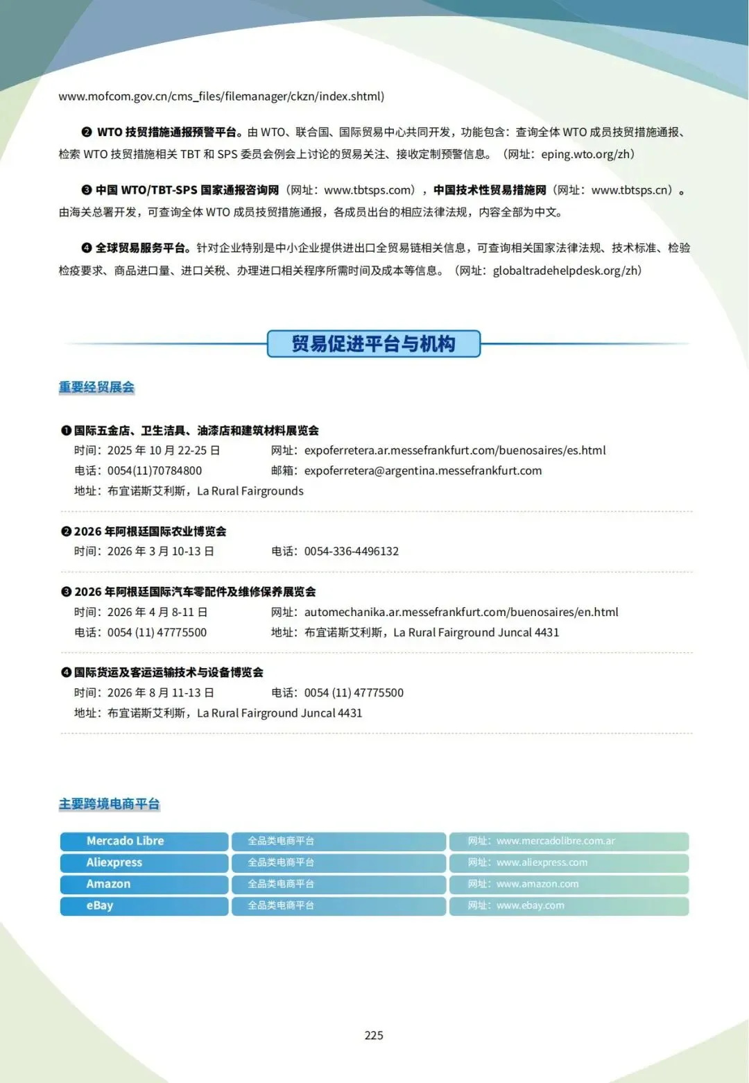 外贸干货 | 阿根廷外贸市场开发全攻略,机电产品、汽车零配件等产品深耕南美必看!