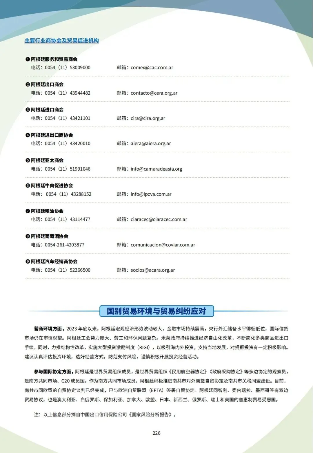 外贸干货 | 阿根廷外贸市场开发全攻略,机电产品、汽车零配件等产品深耕南美必看!