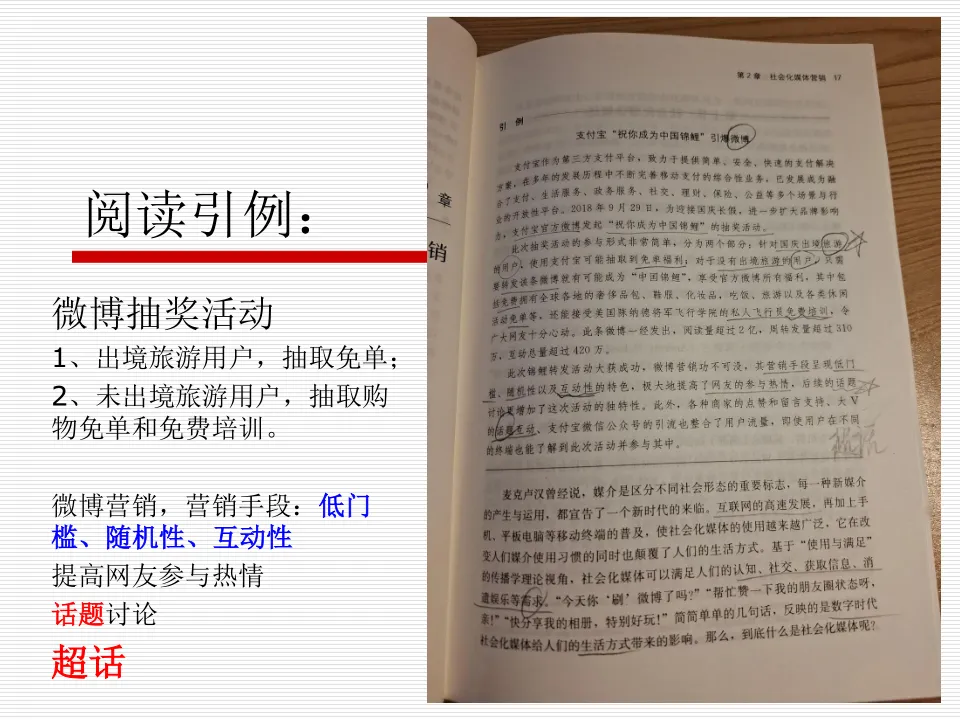 任务5:优质内容与意见领袖微博营销策略