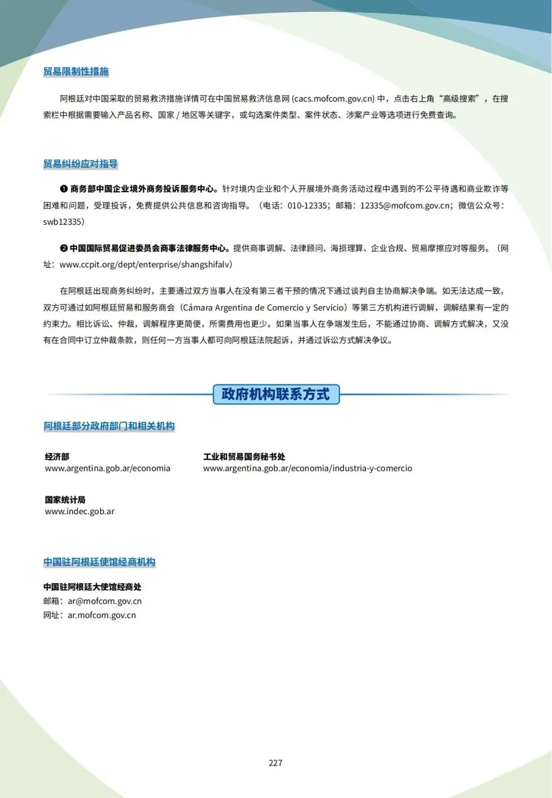 外贸干货 | 阿根廷外贸市场开发全攻略,机电产品、汽车零配件等产品深耕南美必看!
