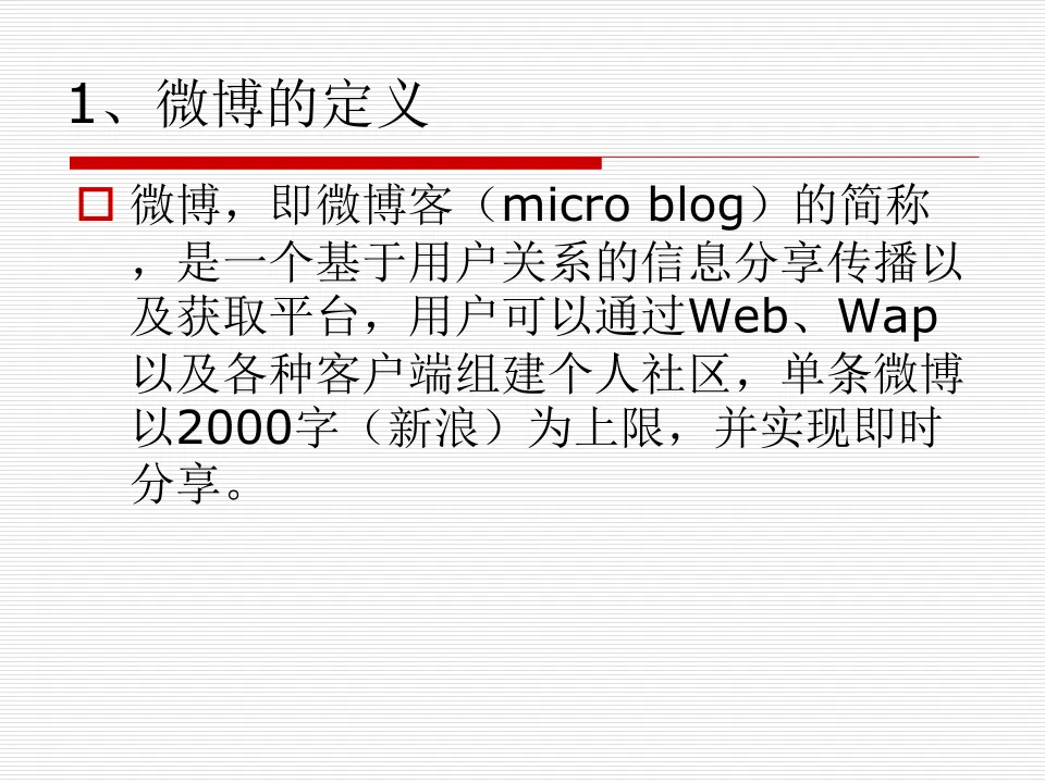 任务5:优质内容与意见领袖微博营销策略