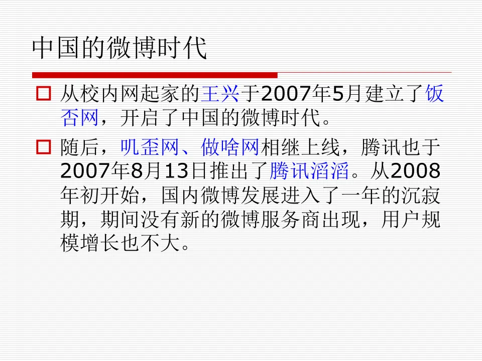 任务5:优质内容与意见领袖微博营销策略