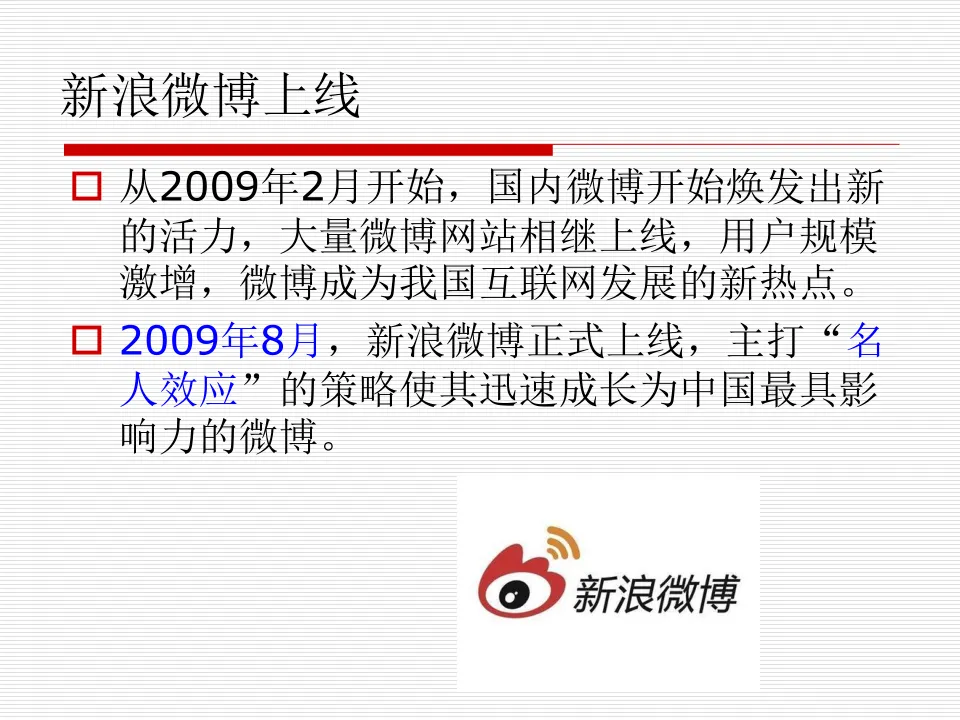 任务5:优质内容与意见领袖微博营销策略