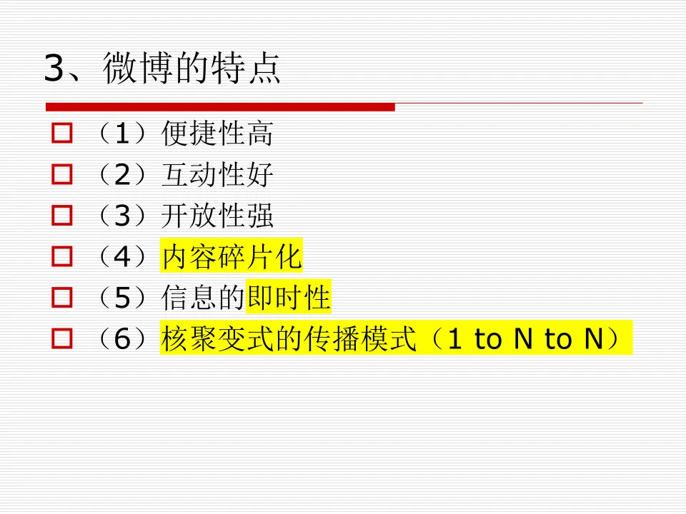 任务5:优质内容与意见领袖微博营销策略