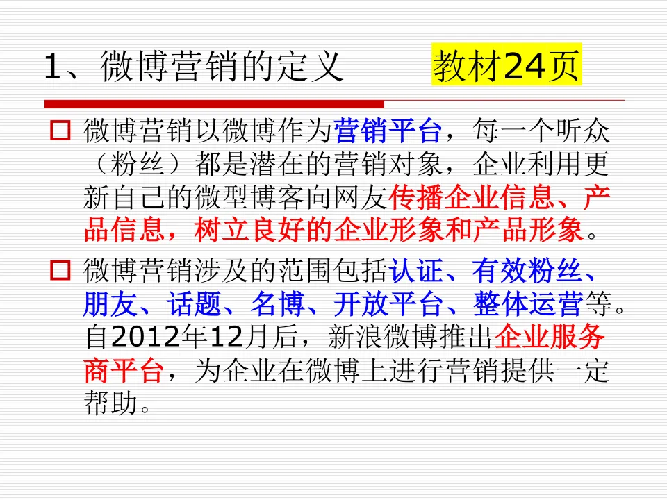 任务5:优质内容与意见领袖微博营销策略