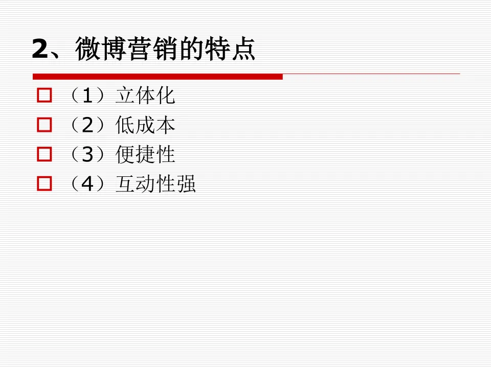 任务5:优质内容与意见领袖微博营销策略