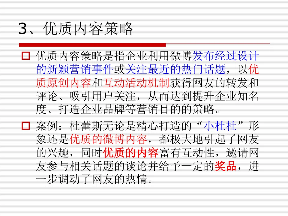 任务5:优质内容与意见领袖微博营销策略