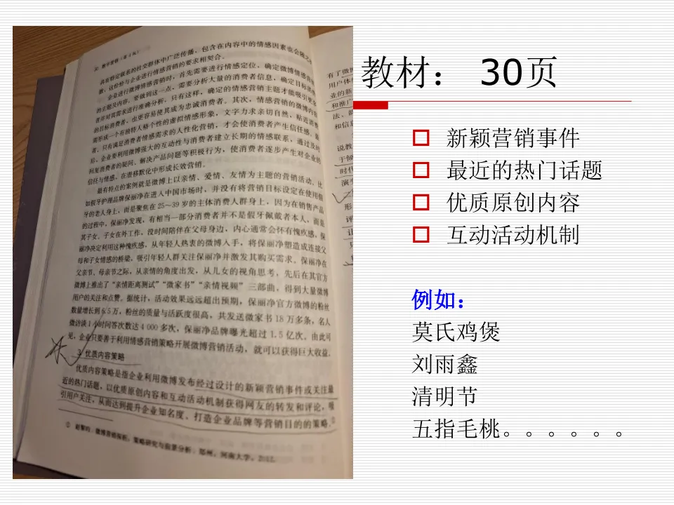 任务5:优质内容与意见领袖微博营销策略