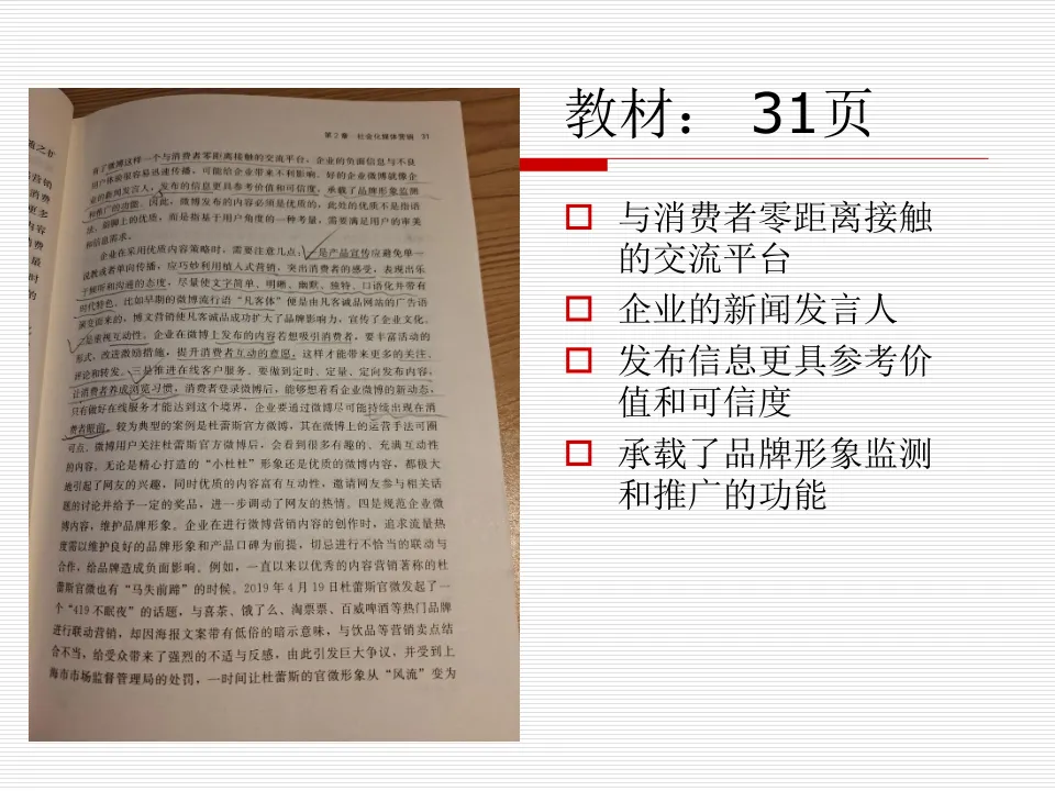 任务5:优质内容与意见领袖微博营销策略