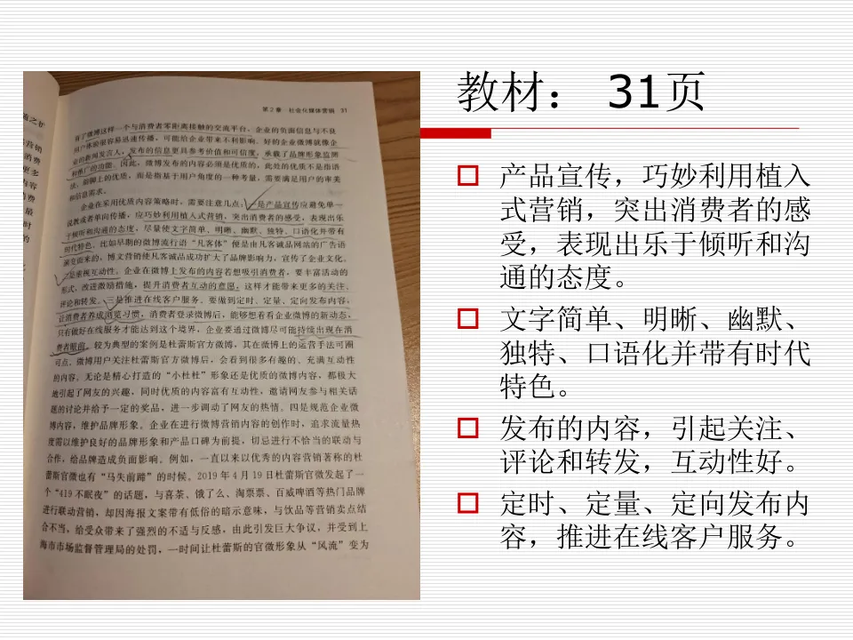 任务5:优质内容与意见领袖微博营销策略