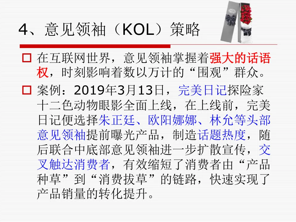 任务5:优质内容与意见领袖微博营销策略