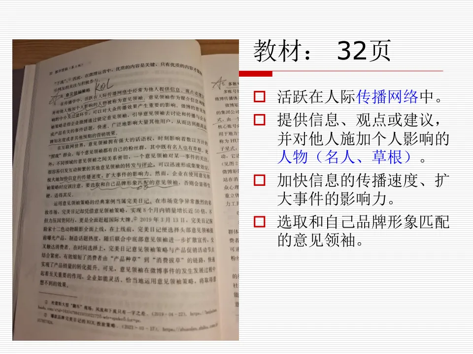 任务5:优质内容与意见领袖微博营销策略