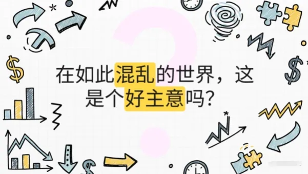 长线思维穿越市场迷雾