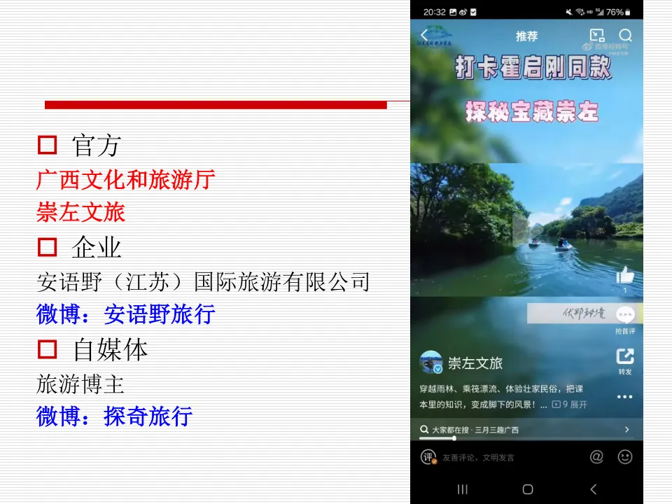 任务5:优质内容与意见领袖微博营销策略