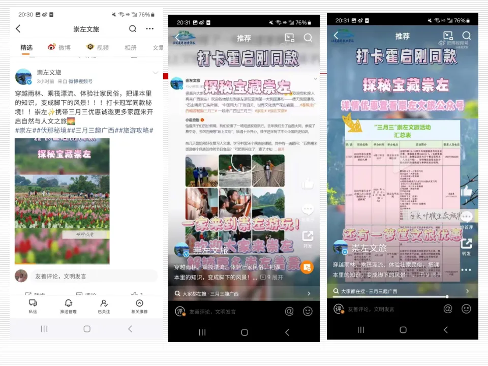任务5:优质内容与意见领袖微博营销策略