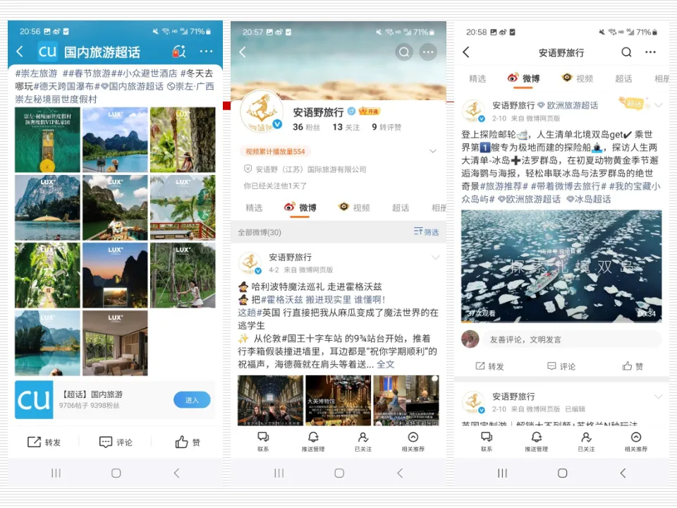 任务5:优质内容与意见领袖微博营销策略