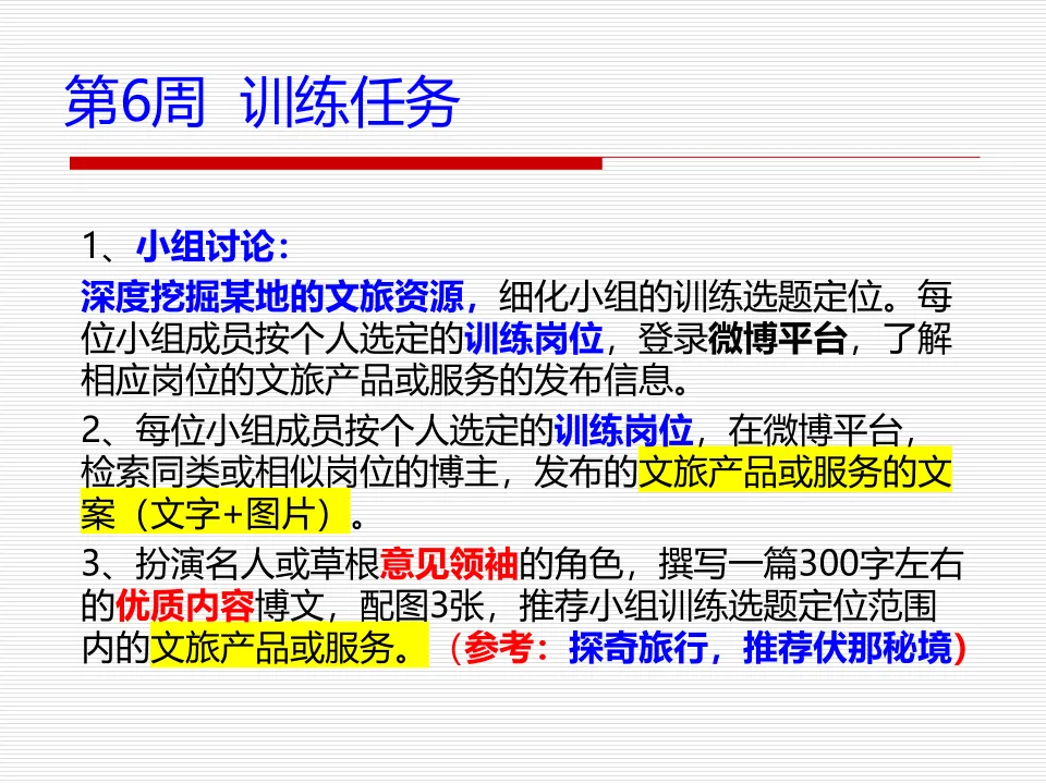 任务5:优质内容与意见领袖微博营销策略