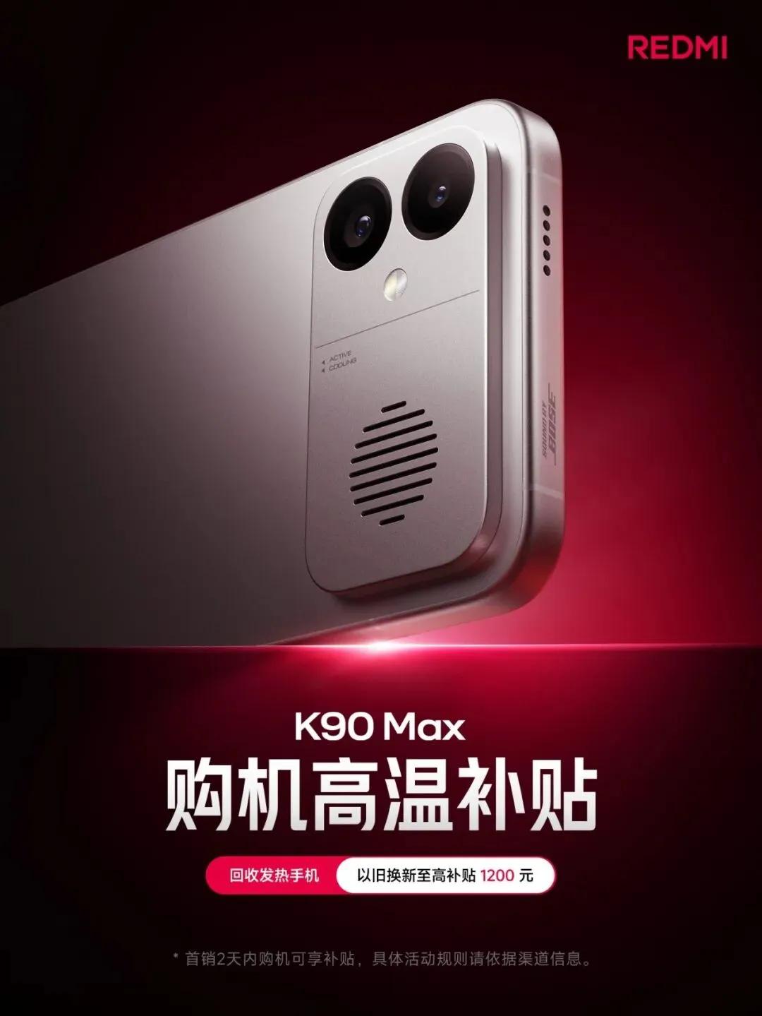 买手机也有高温补贴?小米你是懂营销的