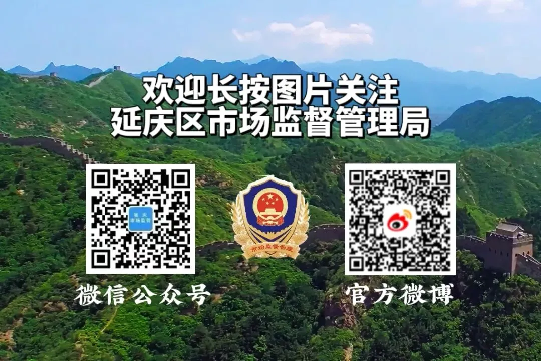 延庆区市场监管局召开食品生产经营环节“互联网+AI”监管工作推进会