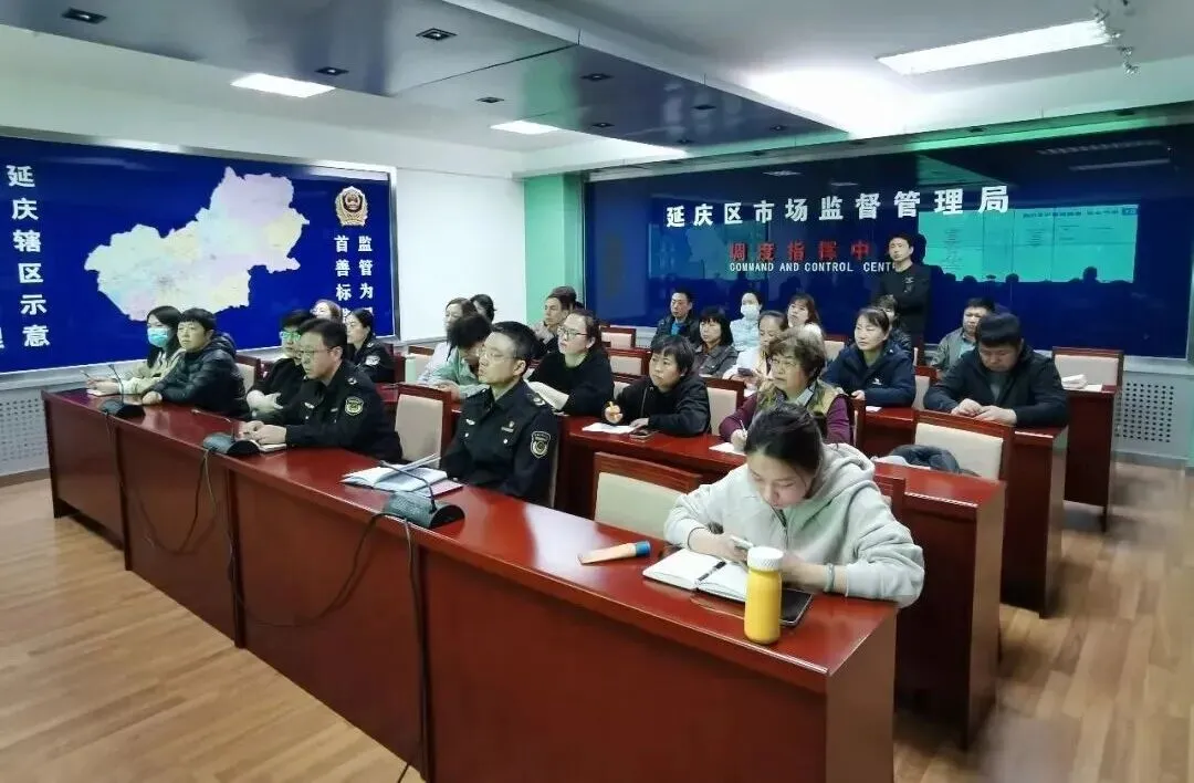 延庆区市场监管局召开食品生产经营环节“互联网+AI”监管工作推进会