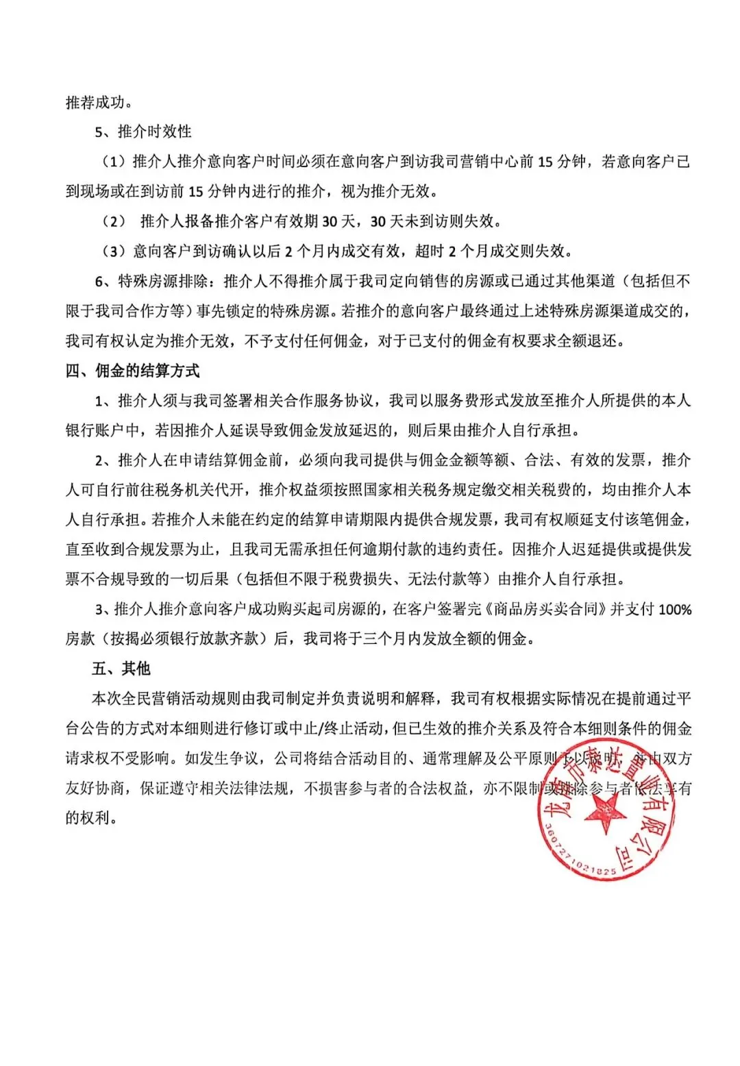 龙南万达广场·泰达城全民营销推介细则通告