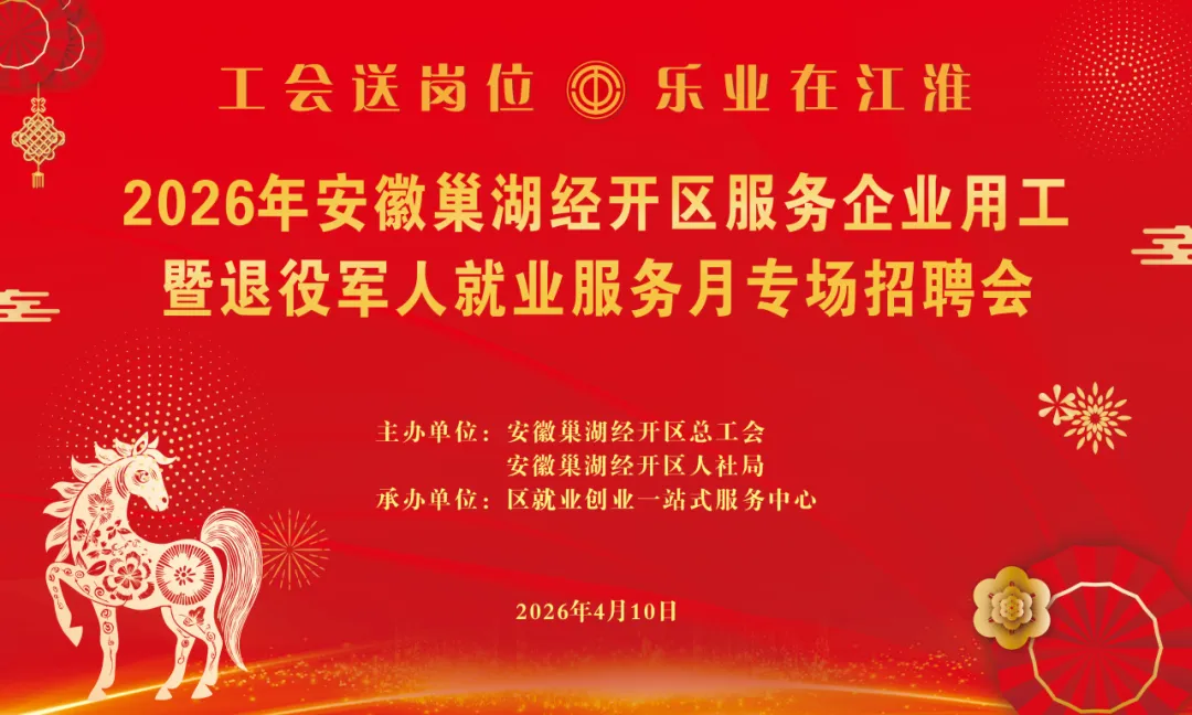 4月10日,半汤岠嶂农贸市场现场招聘会喊你来参加啦!