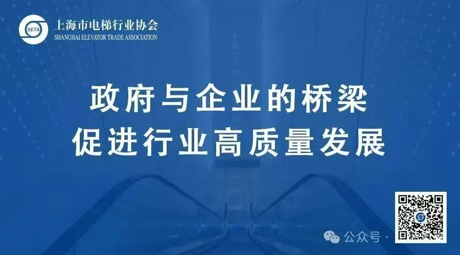 上海市市场监管局召开电梯领域“反内卷、促规范”专项治理行动动员部署会