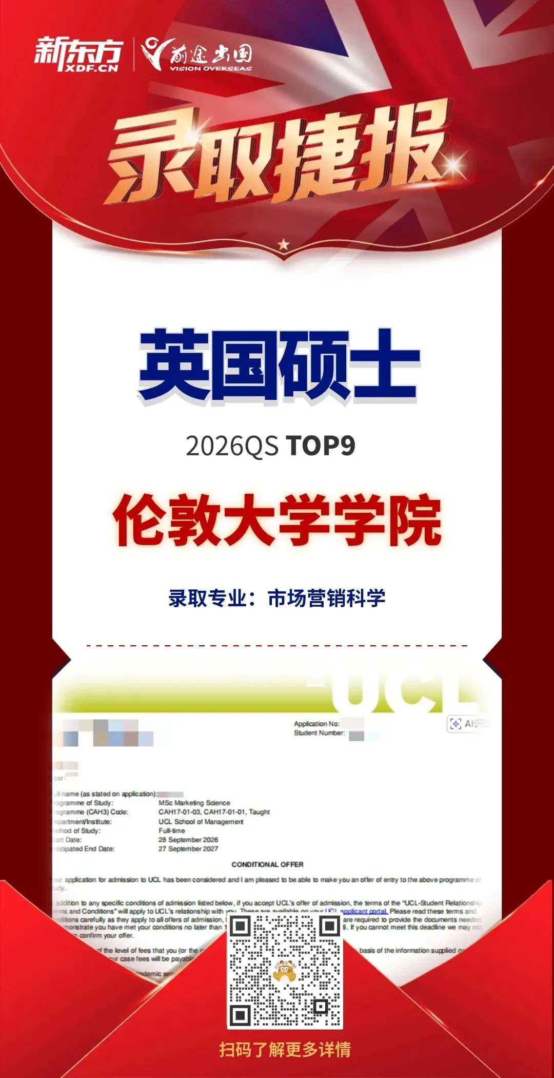 从央财会计到UCL营销科学:这是一份“数据驱动”的逆袭答卷