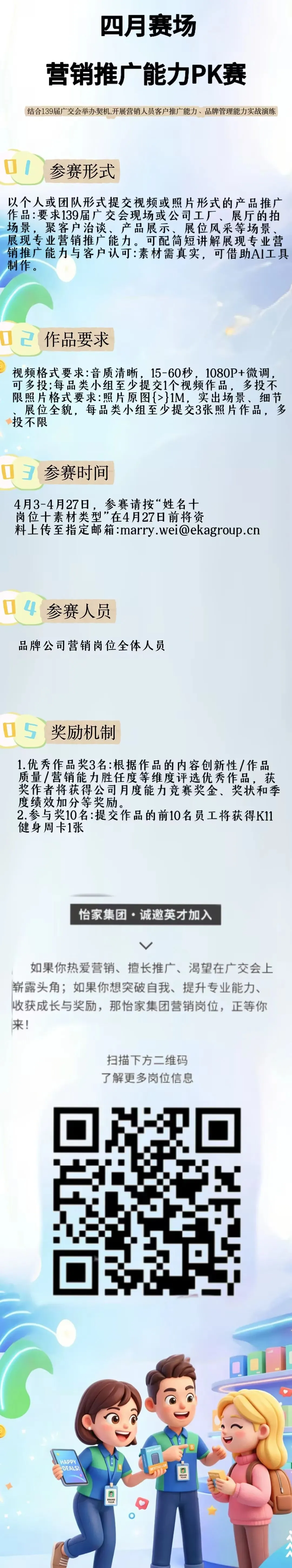 春启四月赛场,营销练兵共展锋芒