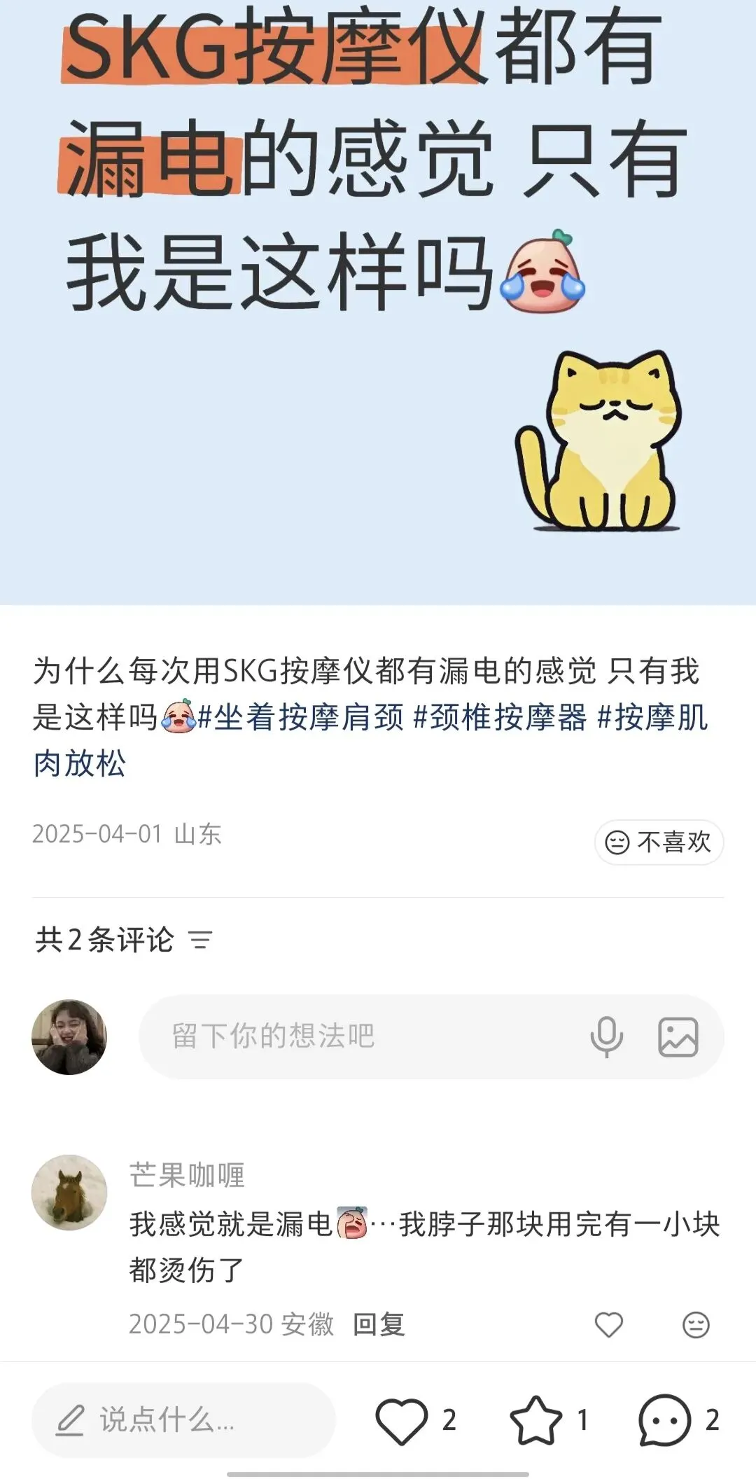 当营销大于产品:倍轻松、SKG坠落,给网红品牌们上了一课