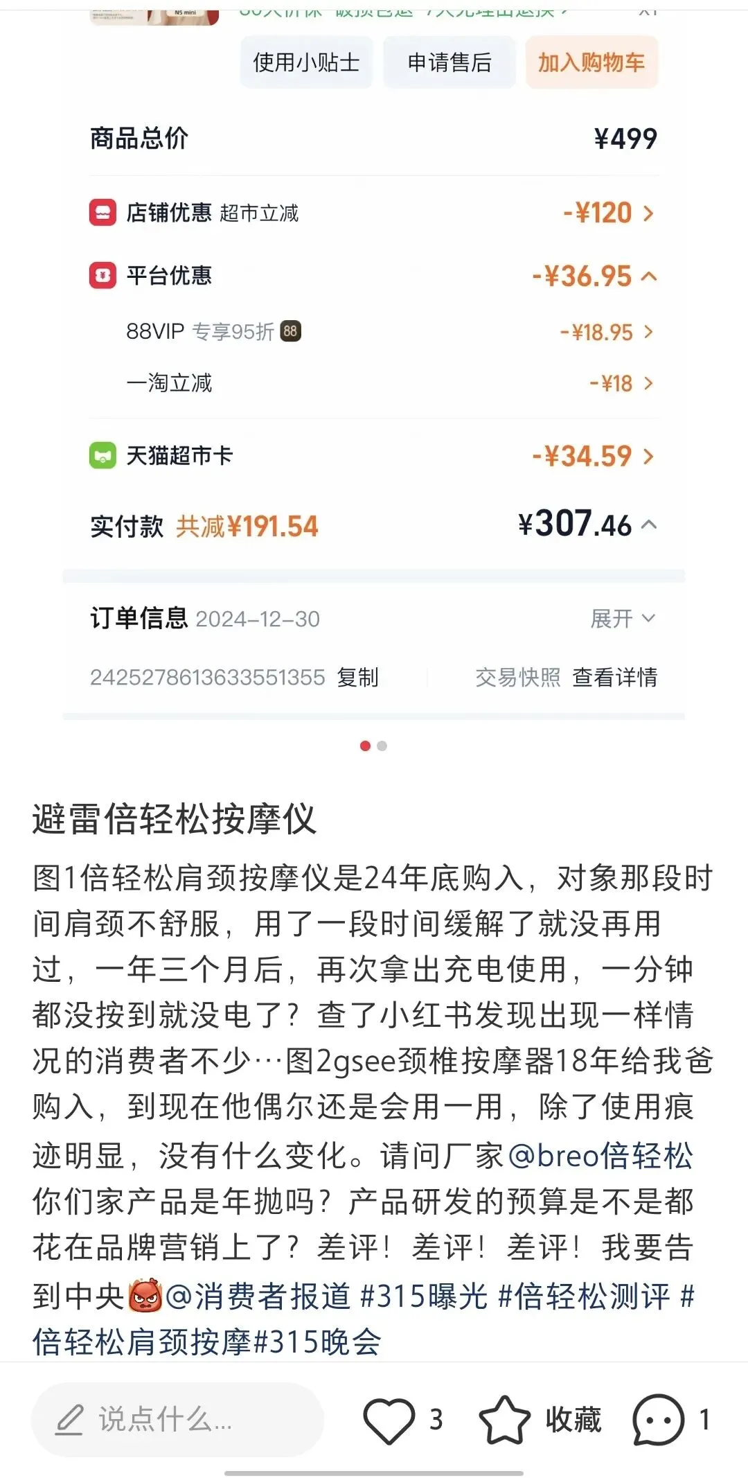 当营销大于产品:倍轻松、SKG坠落,给网红品牌们上了一课