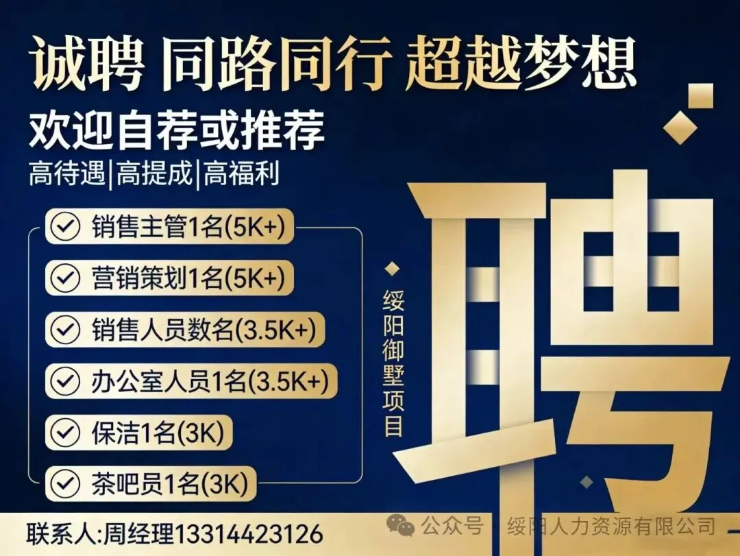 绥阳墅公司招聘销售主管、营销策划、销售人员、办公室人员、保洁、茶吧员数名!3-5K+/月!