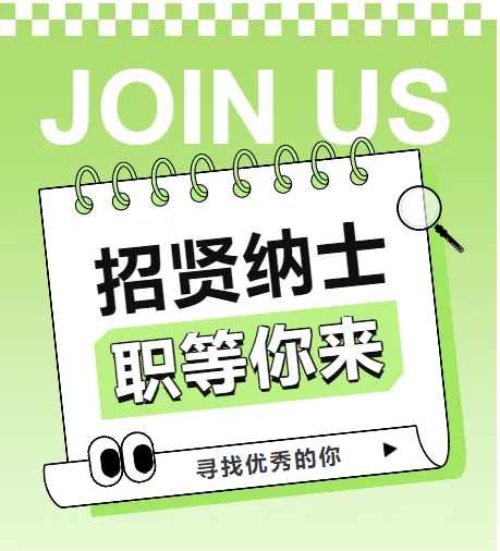 招贤纳士丨湖北麦高营销策划有限公司、POLOWALK服饰(黄石港万达广场店)等企业正在招聘中!