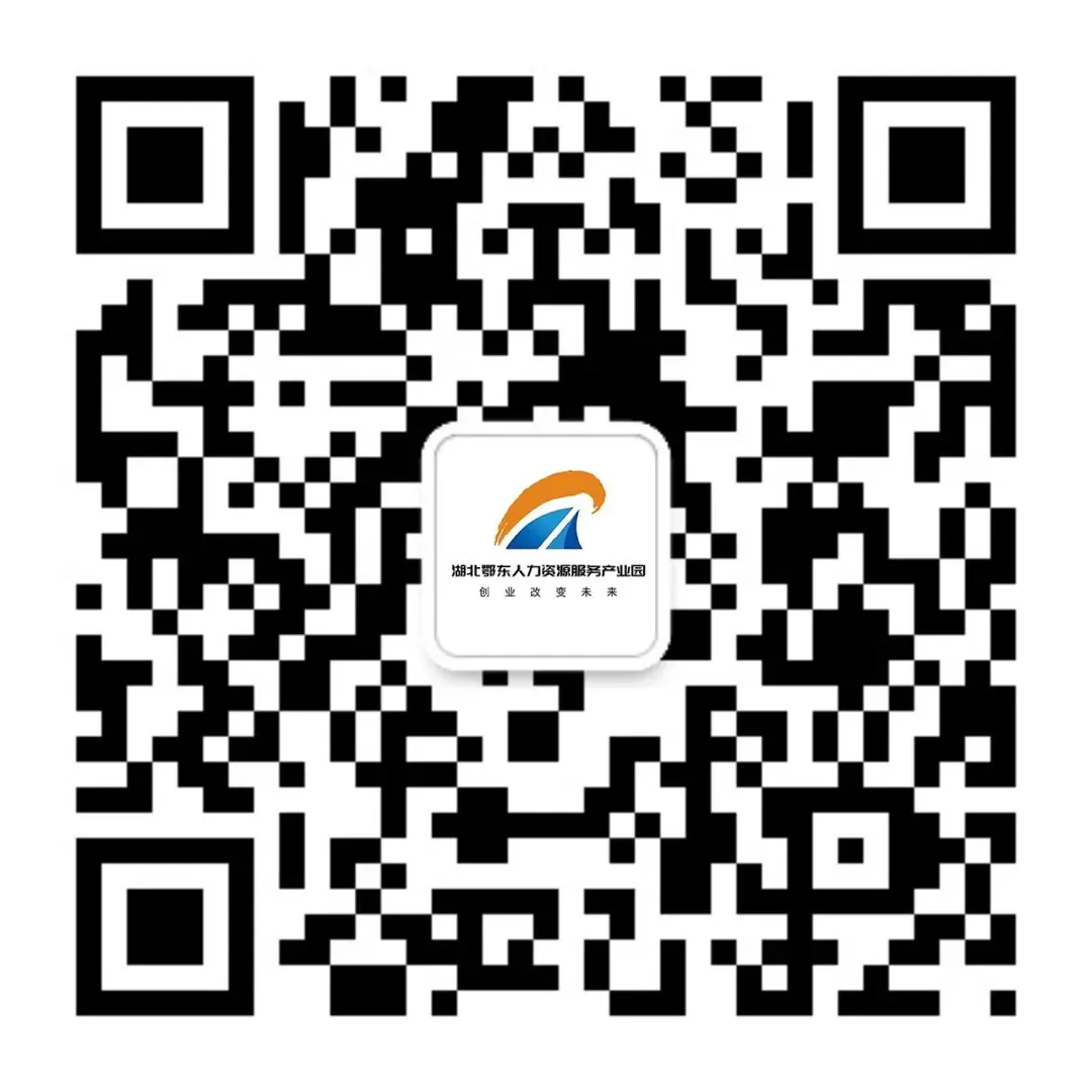 招贤纳士丨湖北麦高营销策划有限公司、POLOWALK服饰(黄石港万达广场店)等企业正在招聘中!