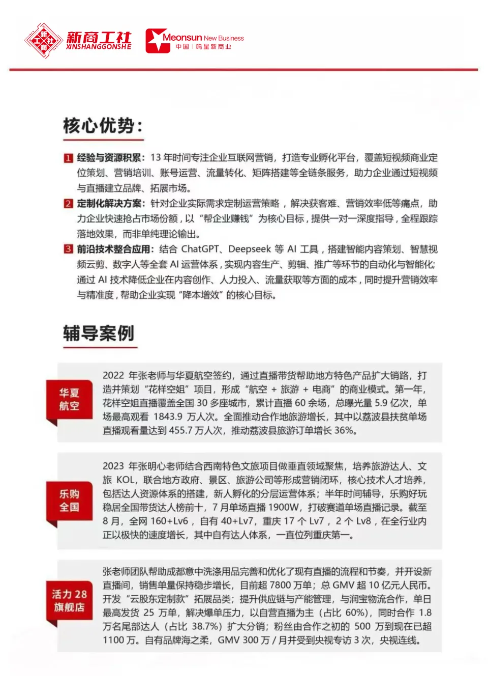 《新媒体AI整合营销项目策划方案班》深圳站