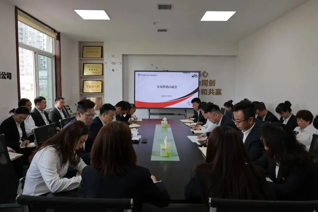 经营聚焦|秦源项目公司:召开“全员营销年”启动会