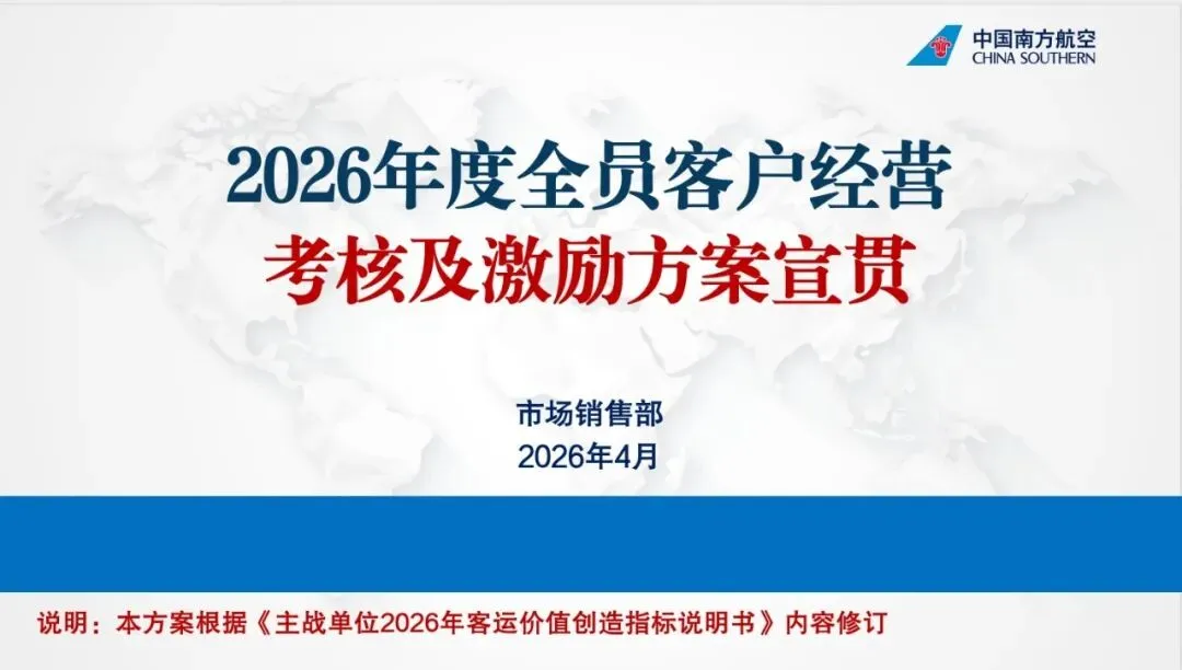 海南分公司召开2025年全员服务营销表彰会暨2026年全员客户经营启动会
