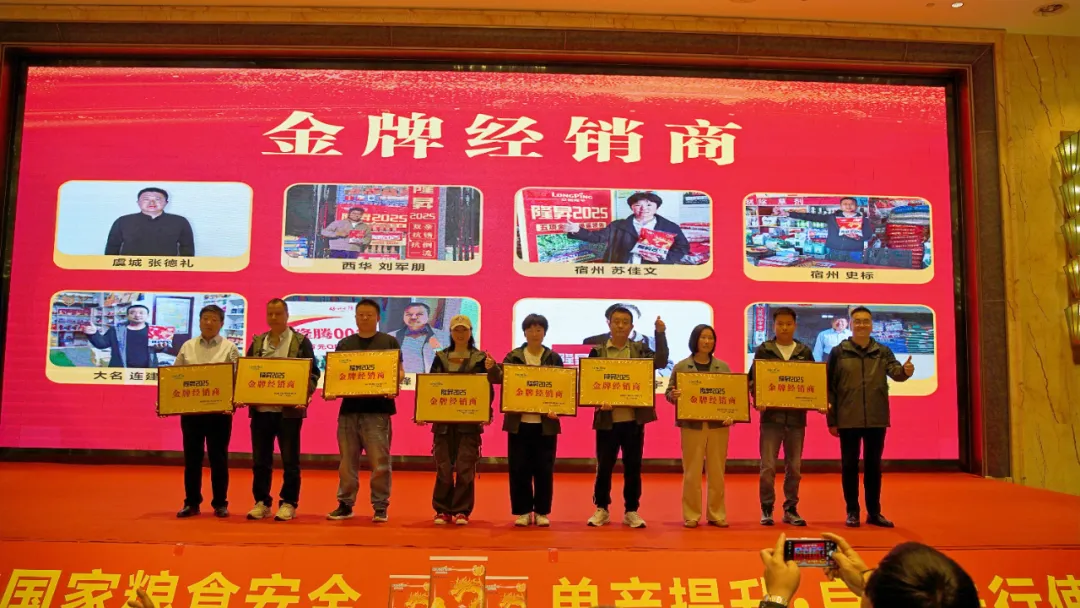 攀登者·赢未来 | 隆昇2025营销启动暨第二届《长青玉杯》种植达人挑战赛政策发布会在亳州举行