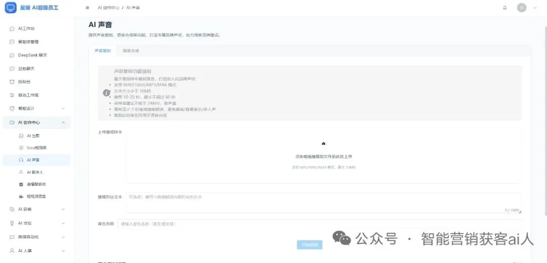 星耀超级AI员工 帮你做矩阵营销视频