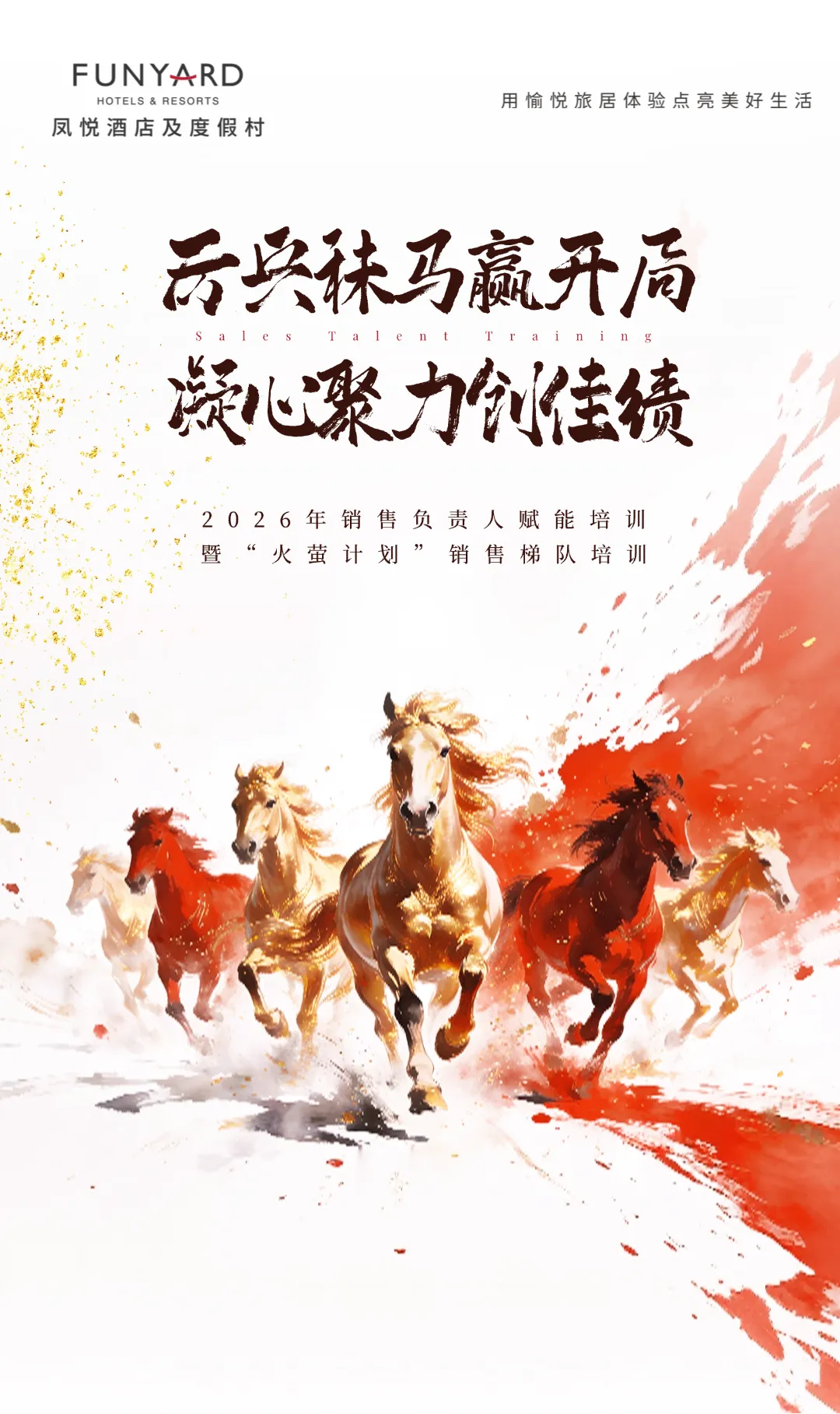 锻造销售铁军,夯实增长底盘