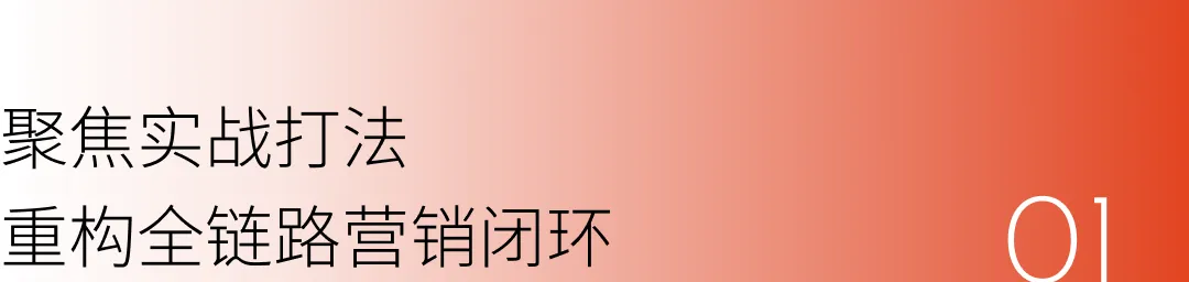 锻造销售铁军,夯实增长底盘