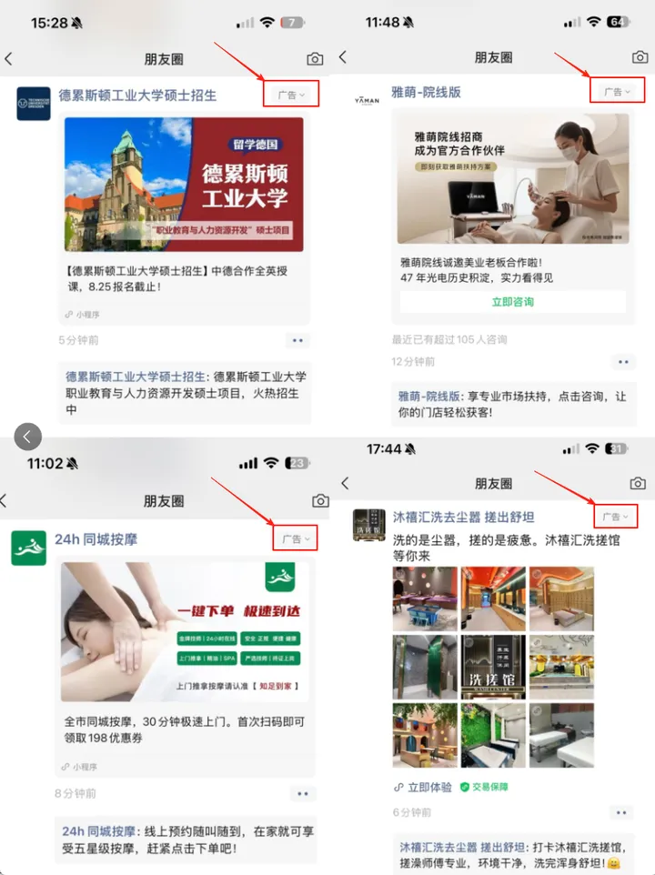 2026本地商家精准获客指南:朋友圈广告投放全攻略