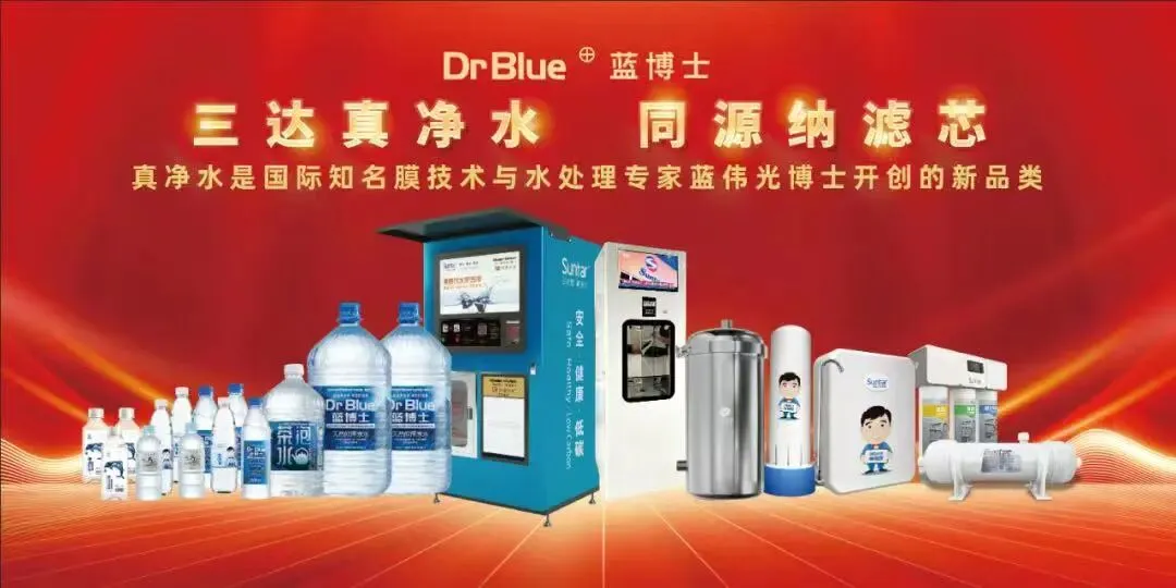 净水从业者说:比营销更重要的,是这层“膜”的底气