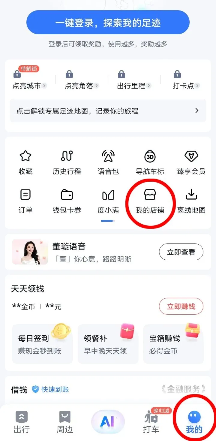 大芬商家注意!完善地图信息=免费获客!高德/百度/腾讯地图操作指南来了