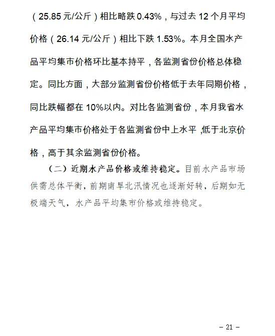 【价格监测】山西省8月份重点农产品市场价格监测报告