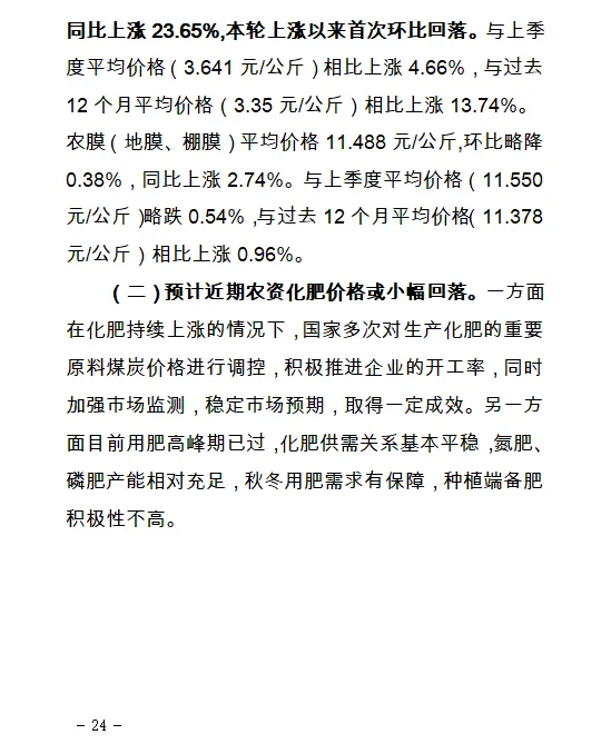 【价格监测】山西省8月份重点农产品市场价格监测报告