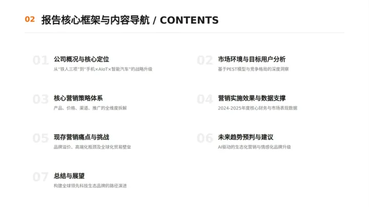 2026小米公司营销策略深度解析