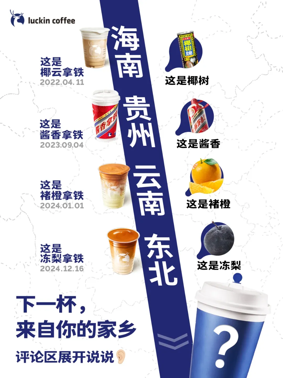 爆款拆解实验室 | 瑞幸营销爆品公式:如何用 IP 联名月销 10 亿?